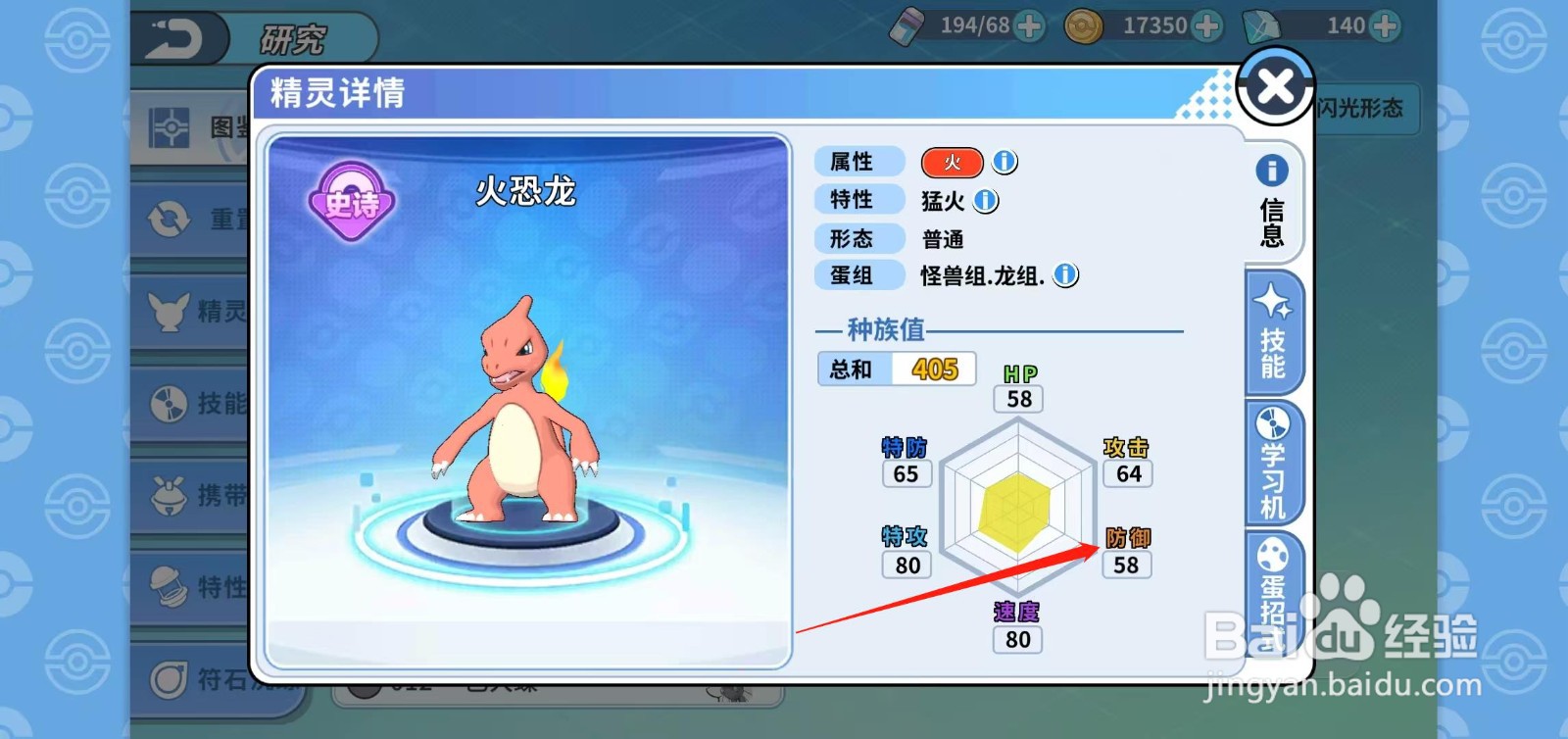 神兽连萌怎样查看火恐龙的防御