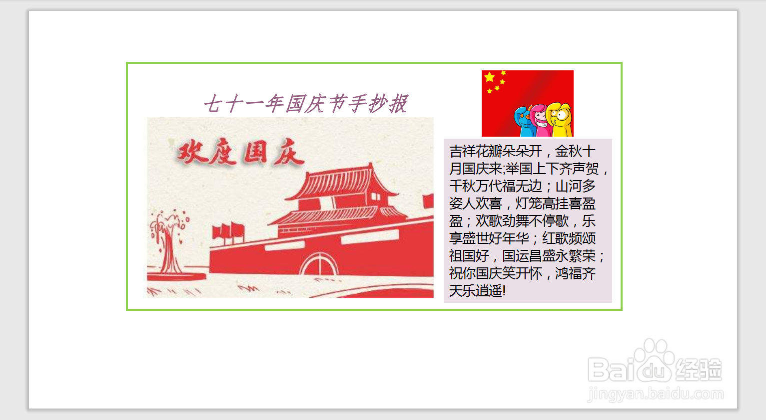 七十一年国庆节手抄报