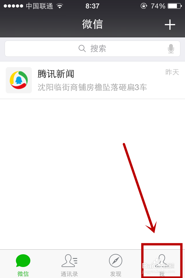 怎么可以让自己的微信号被找到或不被找到