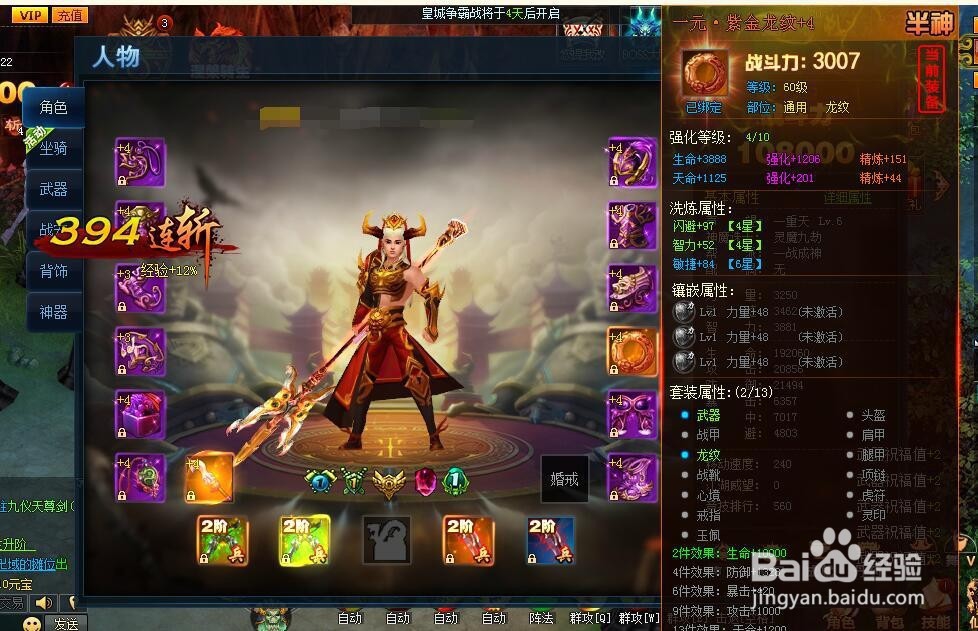 神魔诛天半神橙色装备获得攻略