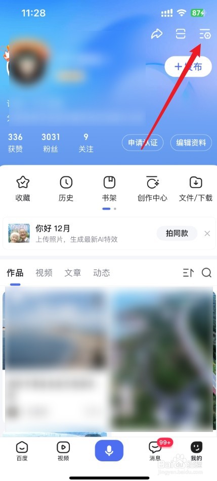 百度无痕模式在哪里设置