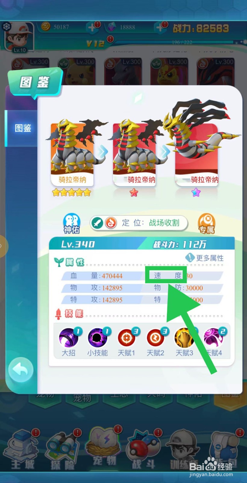 英雄魔法门如何查看骑拉帝纳的速度