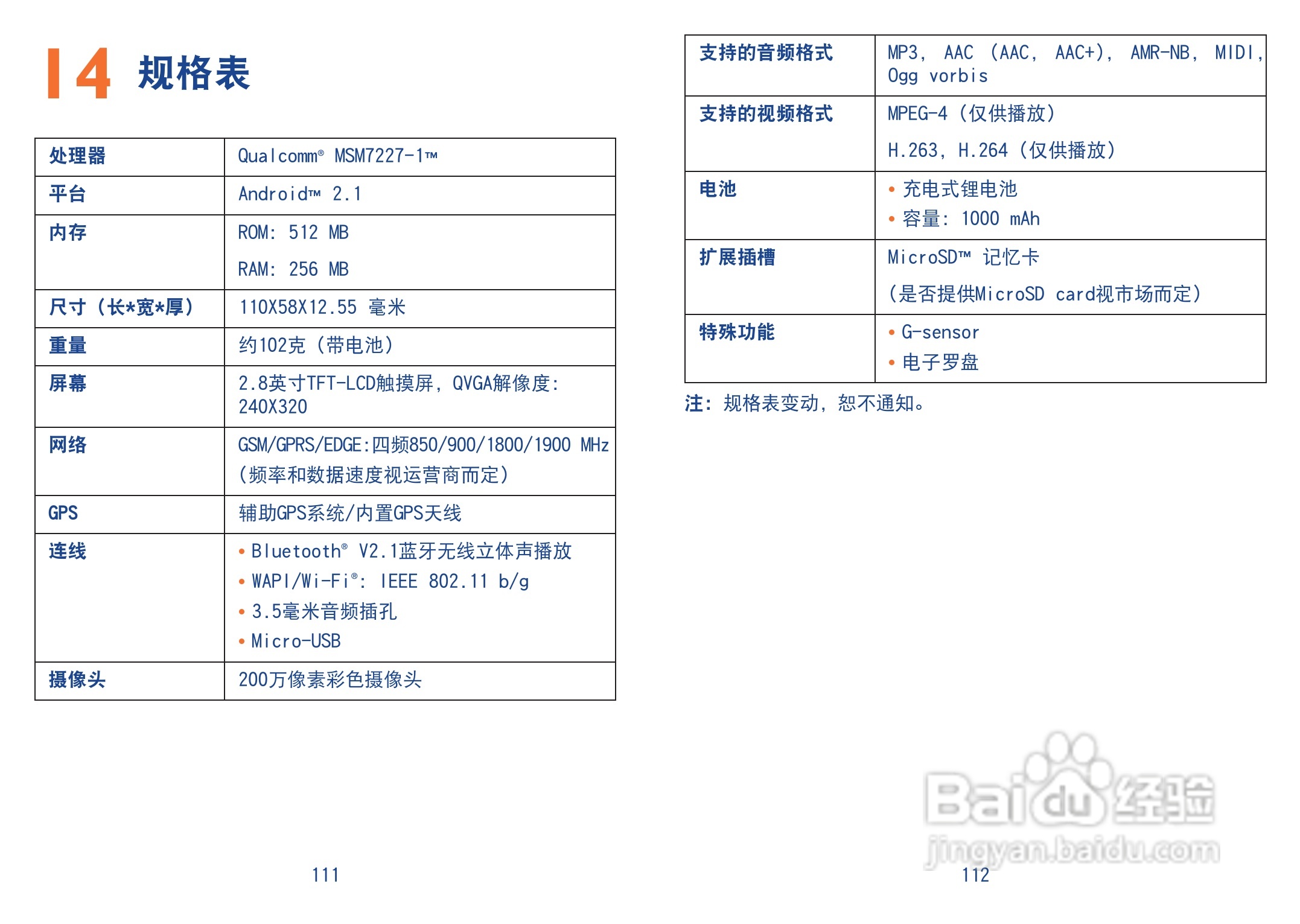 TCL A890手机使用说明书:[6]
