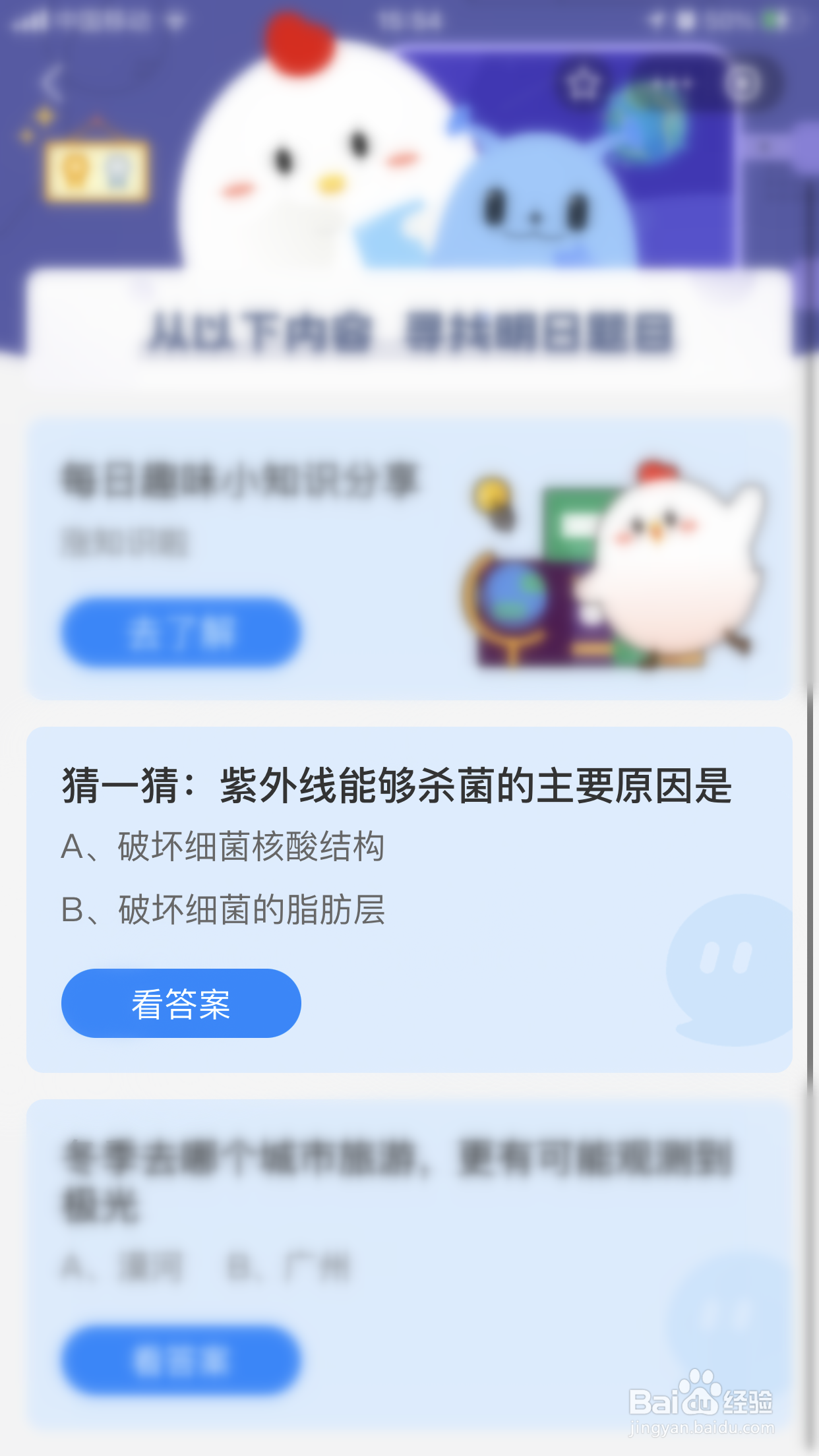 蚂蚁庄园:紫外线能够杀菌的主要原因是?