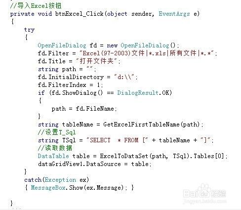 c#教程：winform如何导入Excel电子表格
