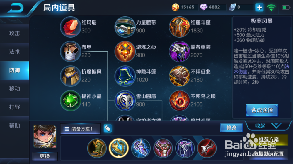 坦克刘禅在火焰山大战的出装和打法