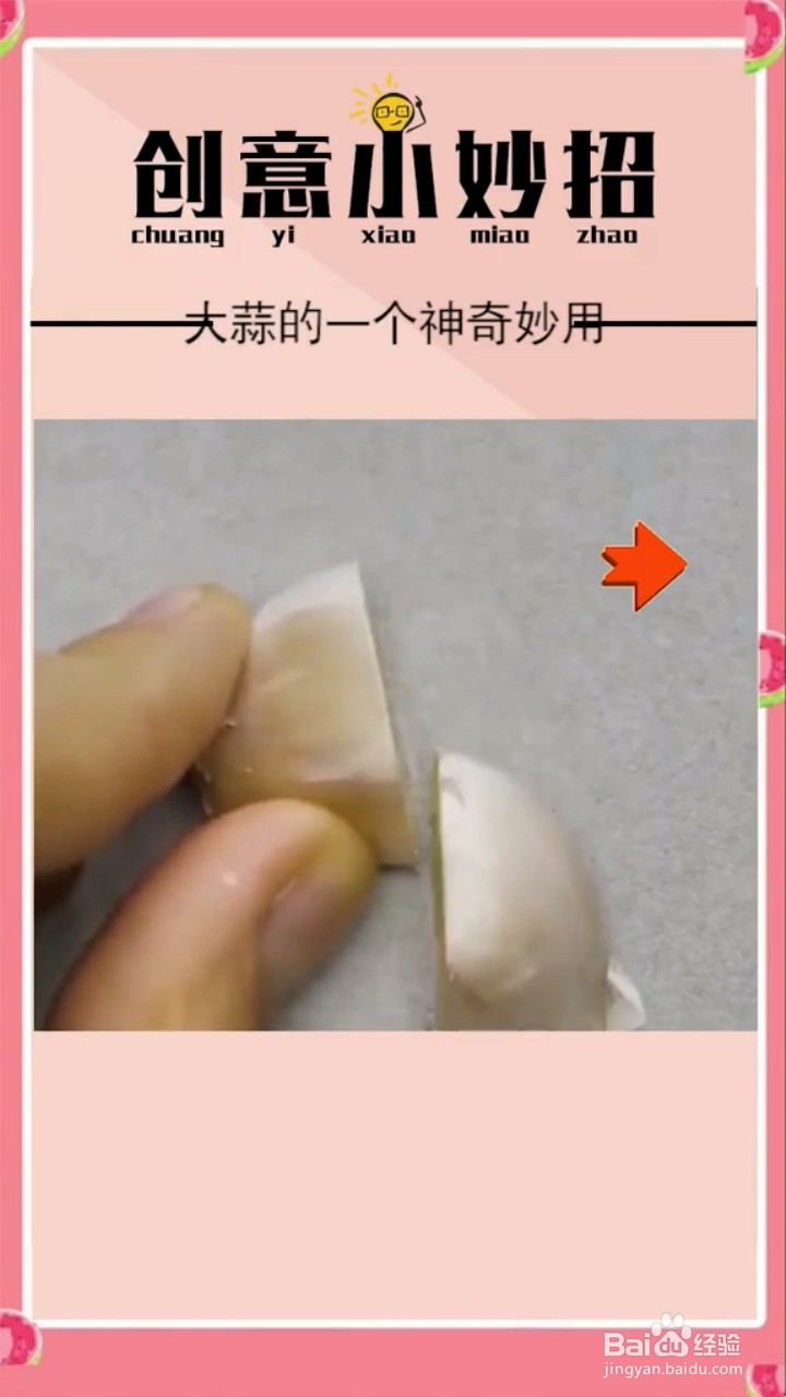 大蒜的神奇妙用是什么