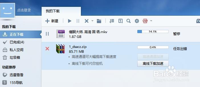window8系统迅雷怎样使用BT种子文件