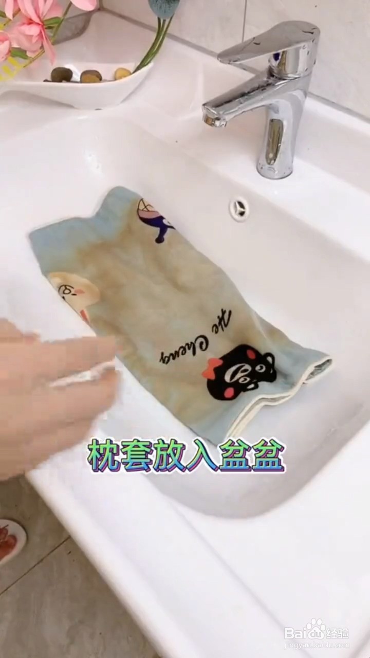 如何清洗枕套