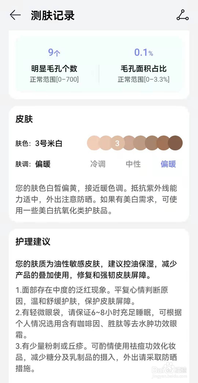 华为手机如何使用镜子功能测皮肤