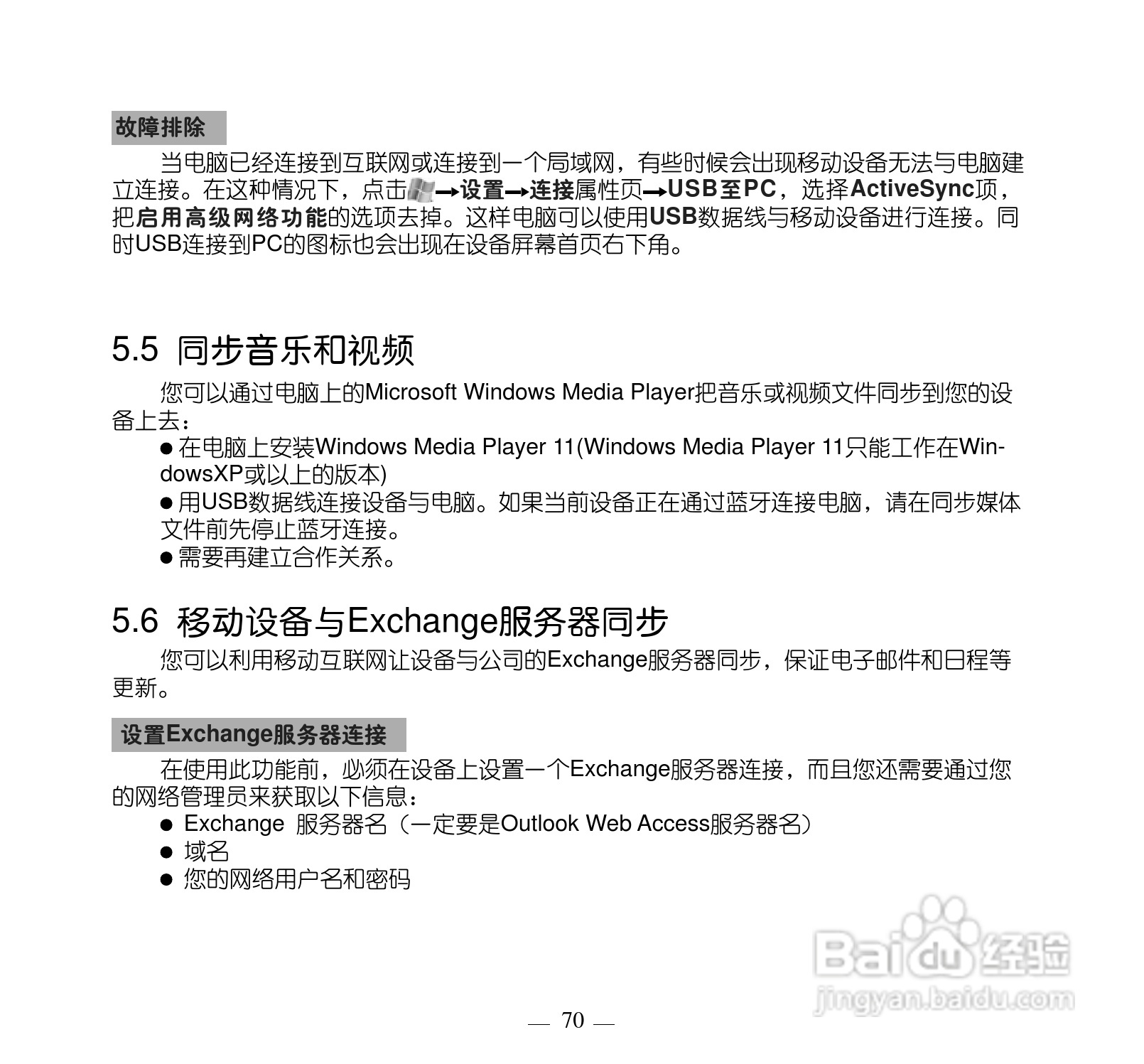 多普达P660手机使用说明书:[8]