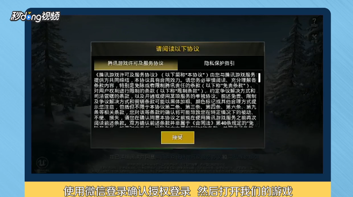 刺激战场如何使用微信登录?