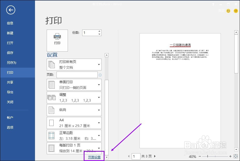 word 2013：如何打印word文档