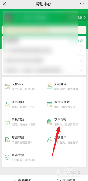 微信单日限额5万怎么改