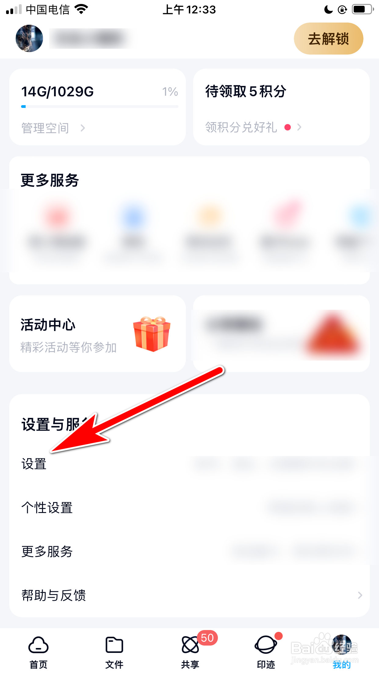 百度网盘怎么设置可使用手机流量播放音频