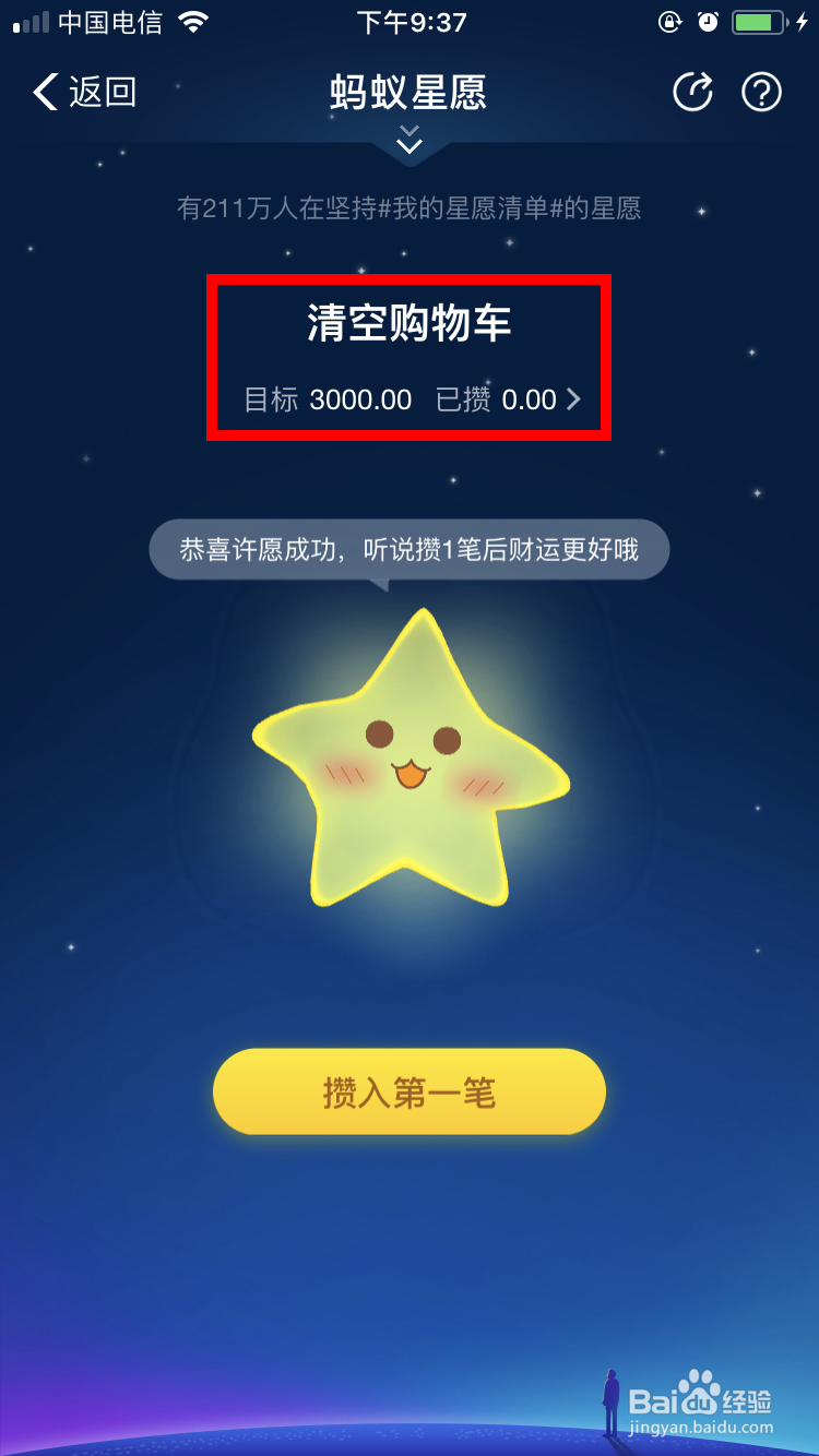 如何参加支付宝双11你许愿我买单活动 蚂蚁星愿