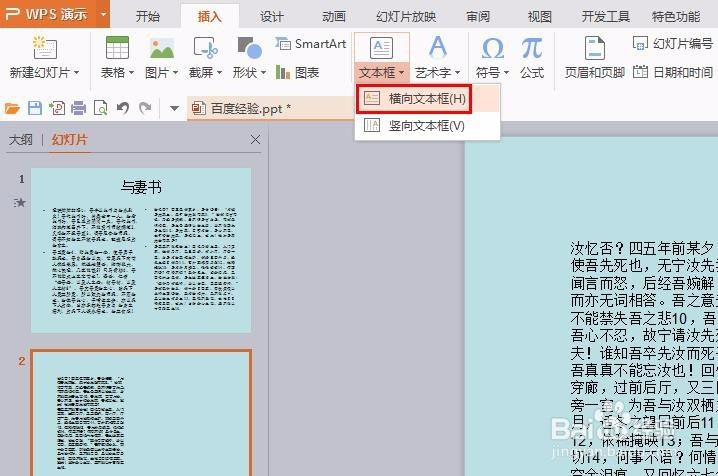 ppt文字分栏怎么设置