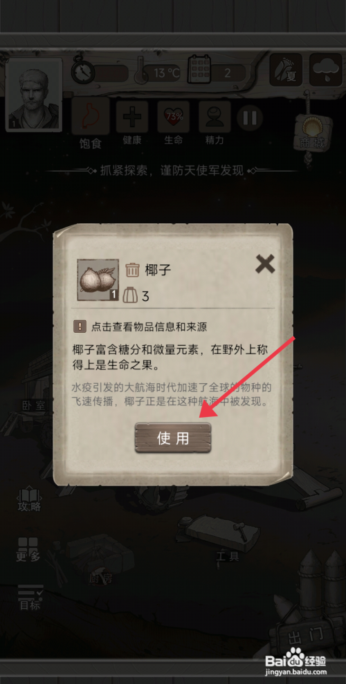 【荒野日记】如何使用椰子