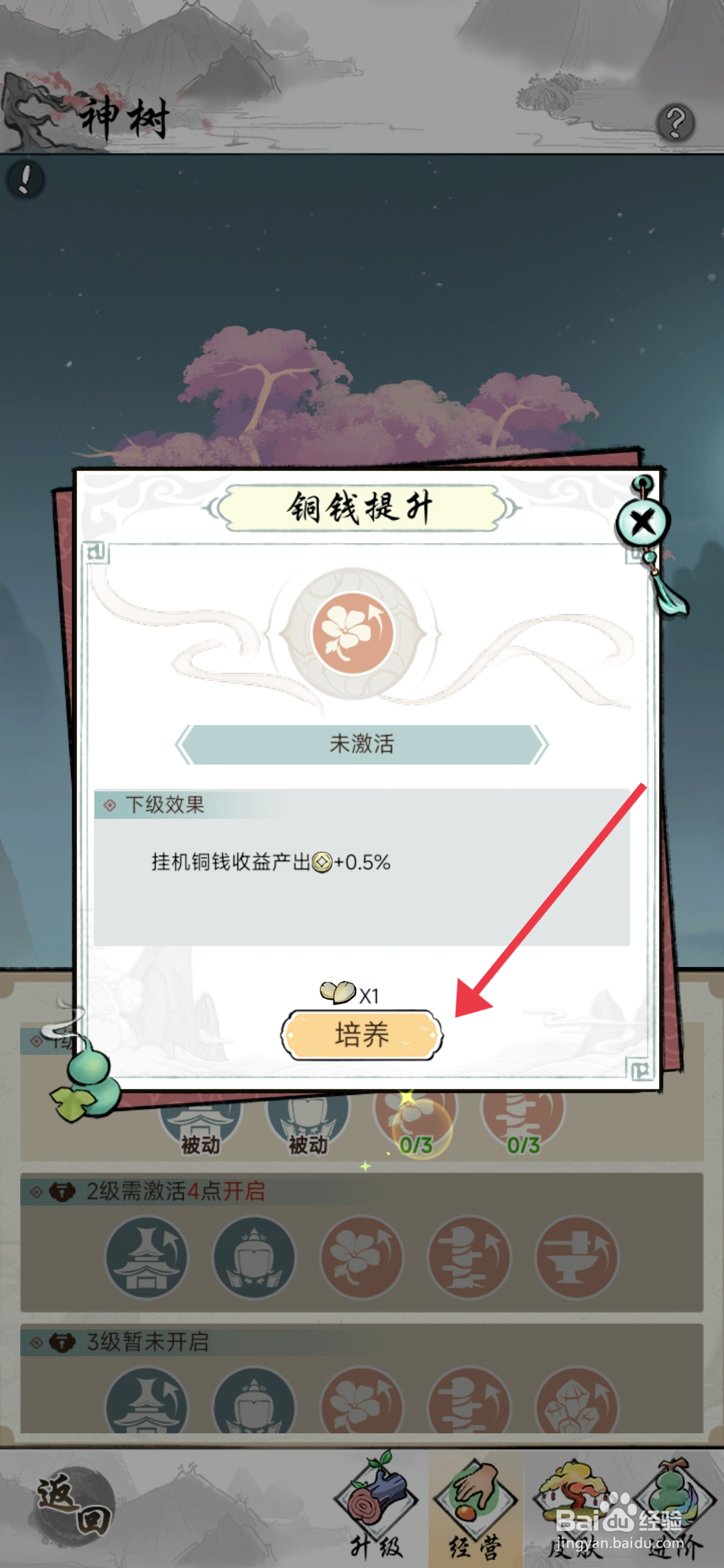 仙魔神域培养提升铜钱效果攻略