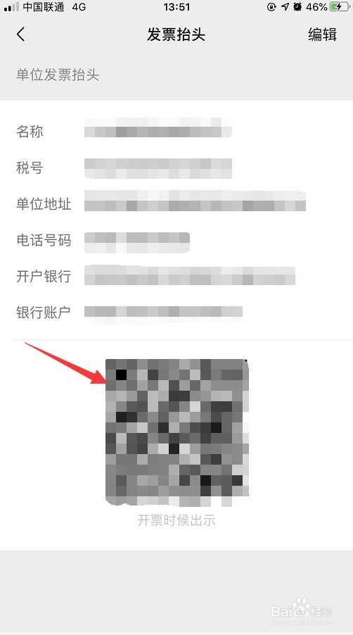 微信怎么添加发票抬头？