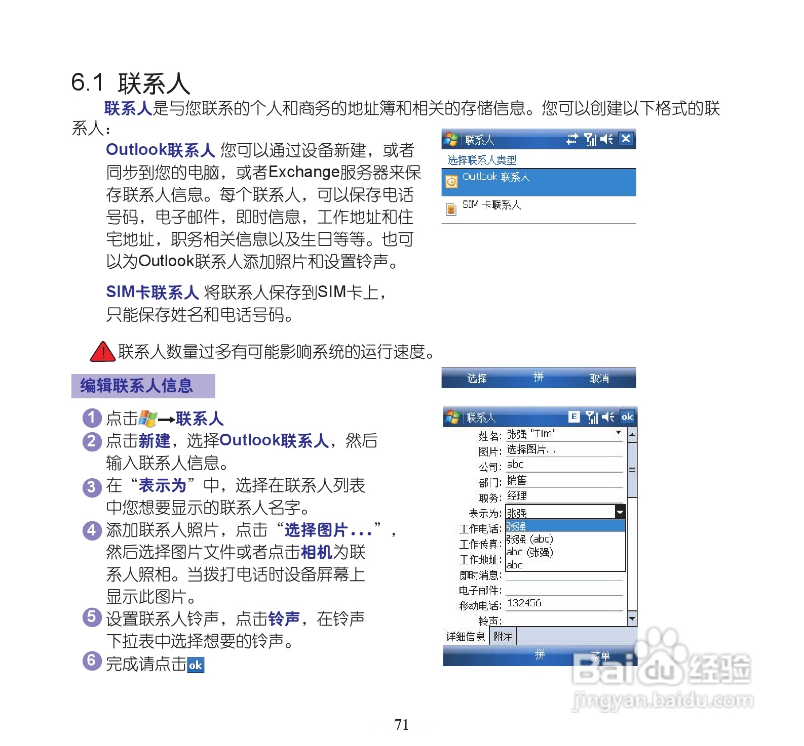 多普达P860手机使用说明书:[8]