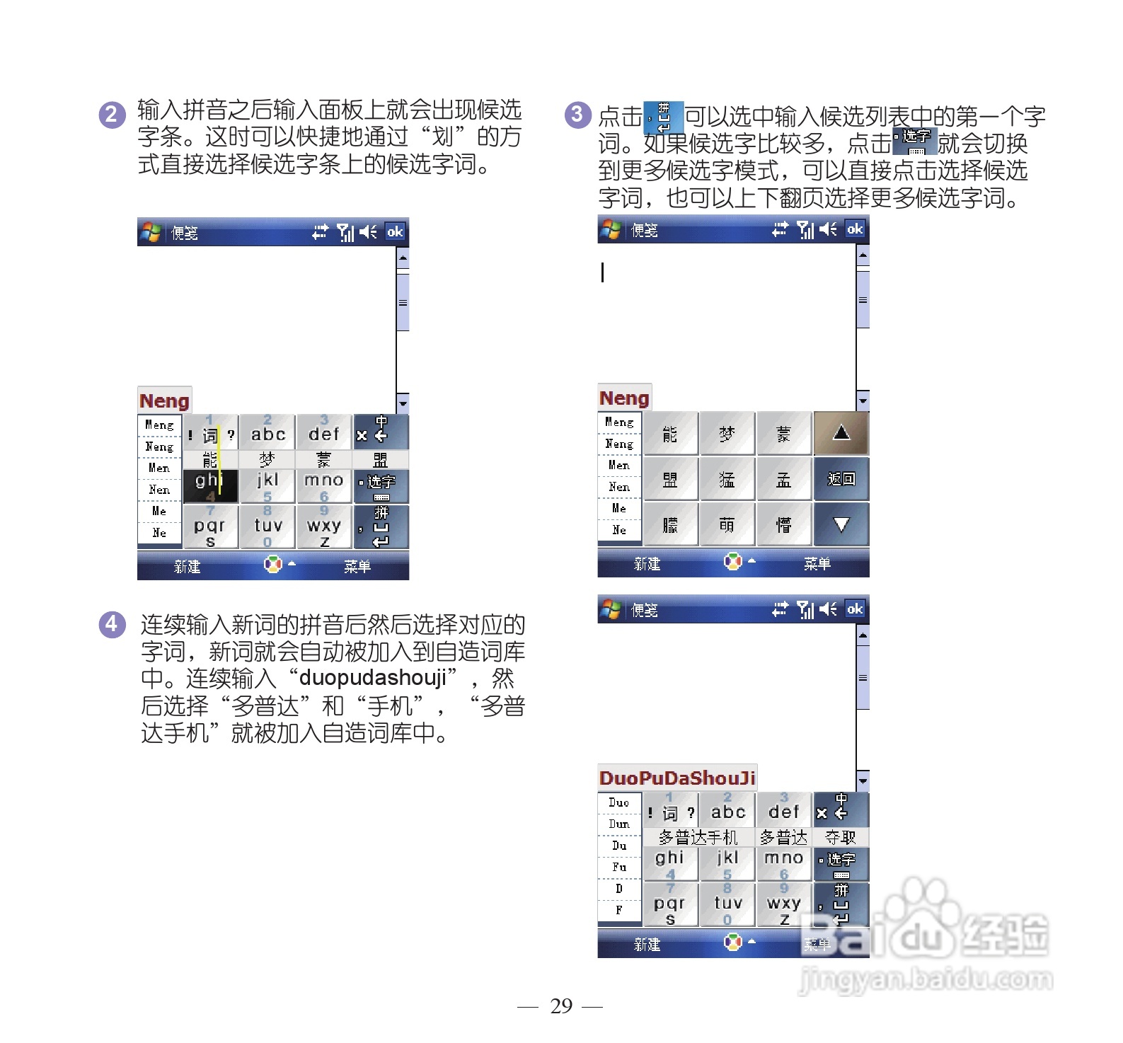 多普达P860手机使用说明书:[4]