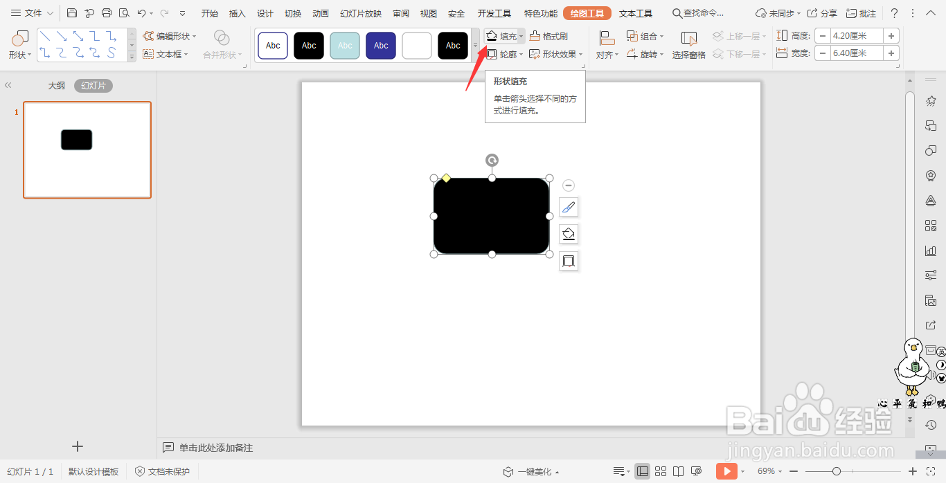 wps演示中如何绘制电脑图标
