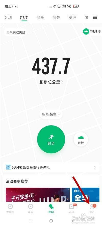 咕咚在哪里查看所有的健走记录