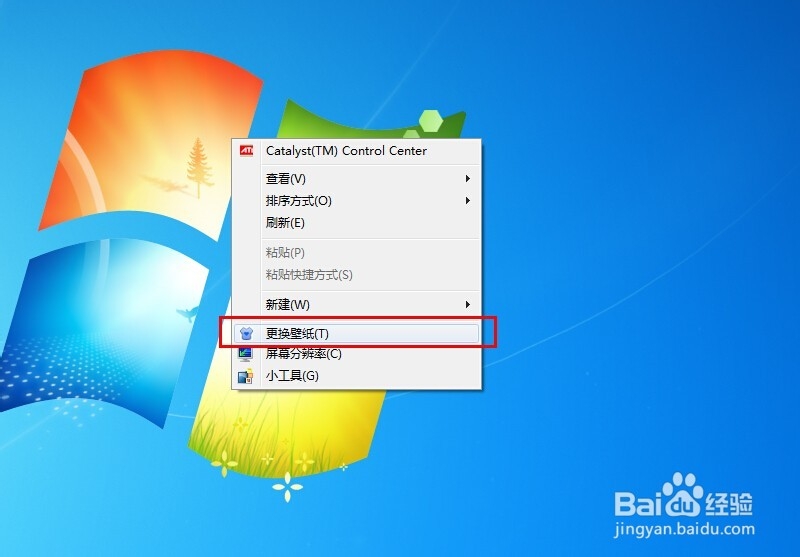 win7系统如何快速更改桌面背景/壁纸？