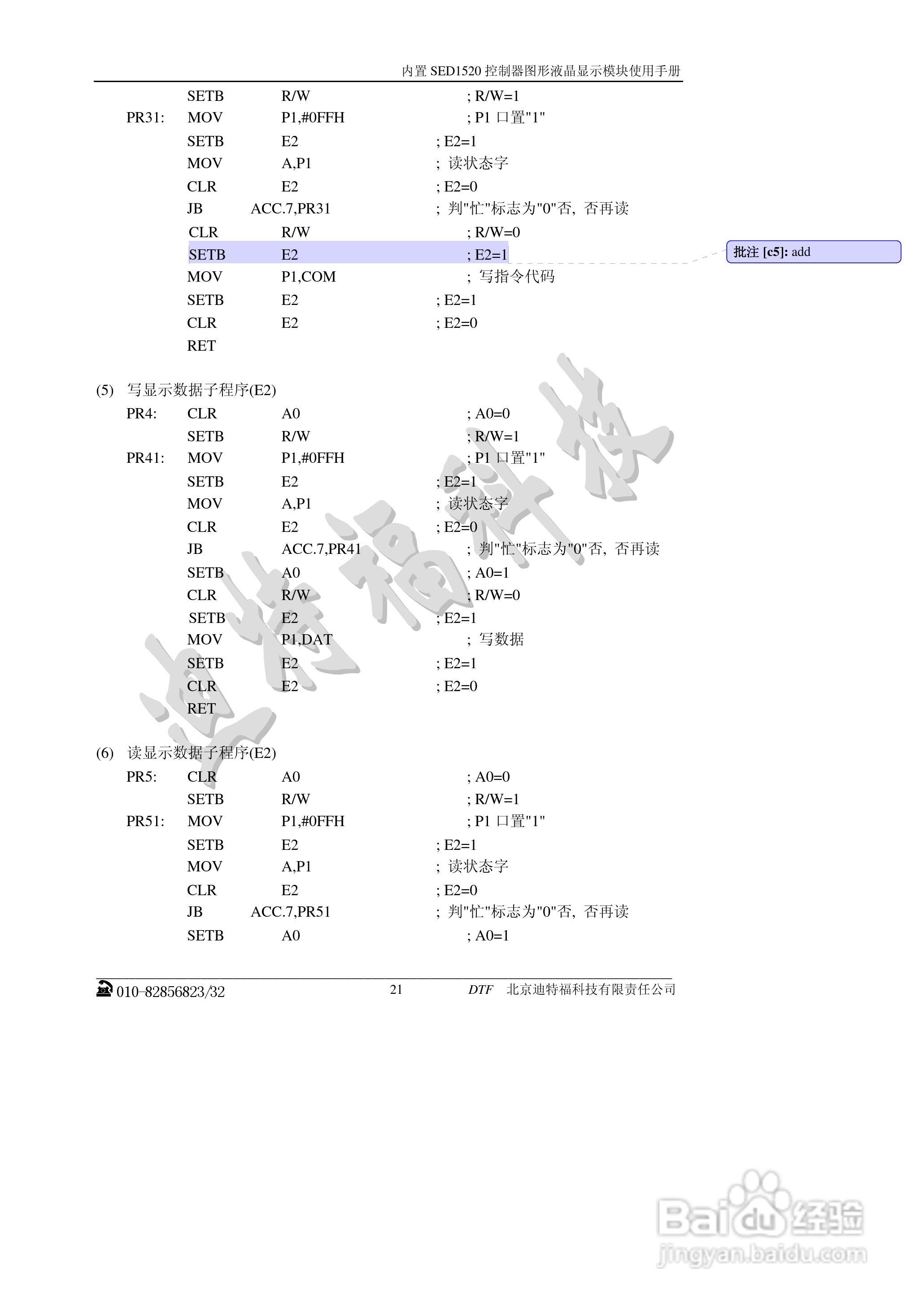 迪特福科技SED1520点阵图形式控制器使用手册:[3]