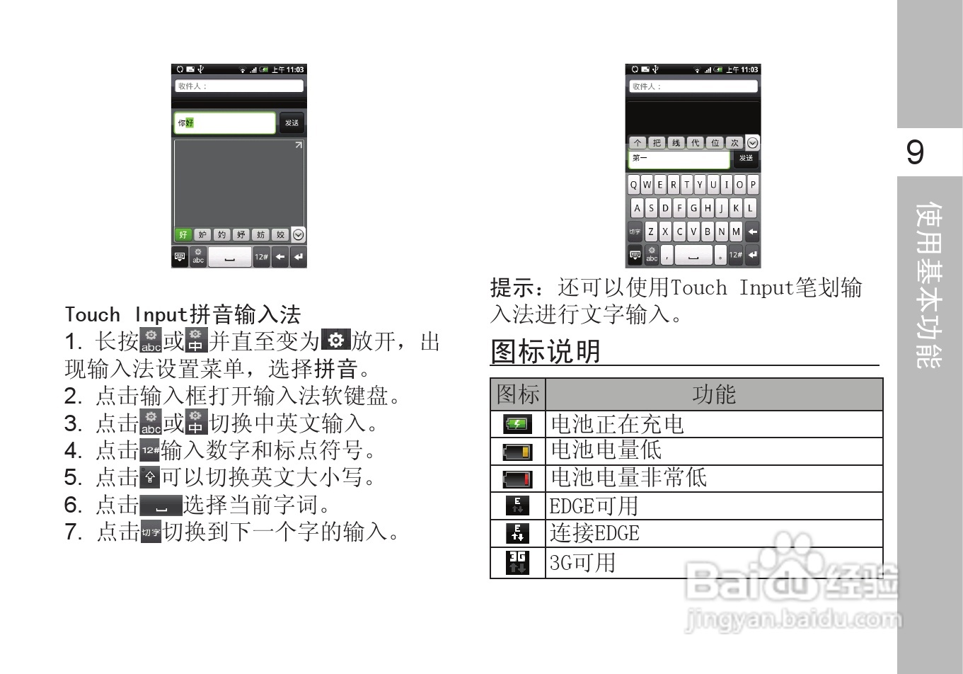多普达A6288手机使用说明书:[3]