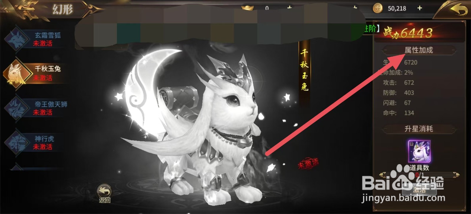 绝世武林如何查看千秋玉兔的【属性加成】