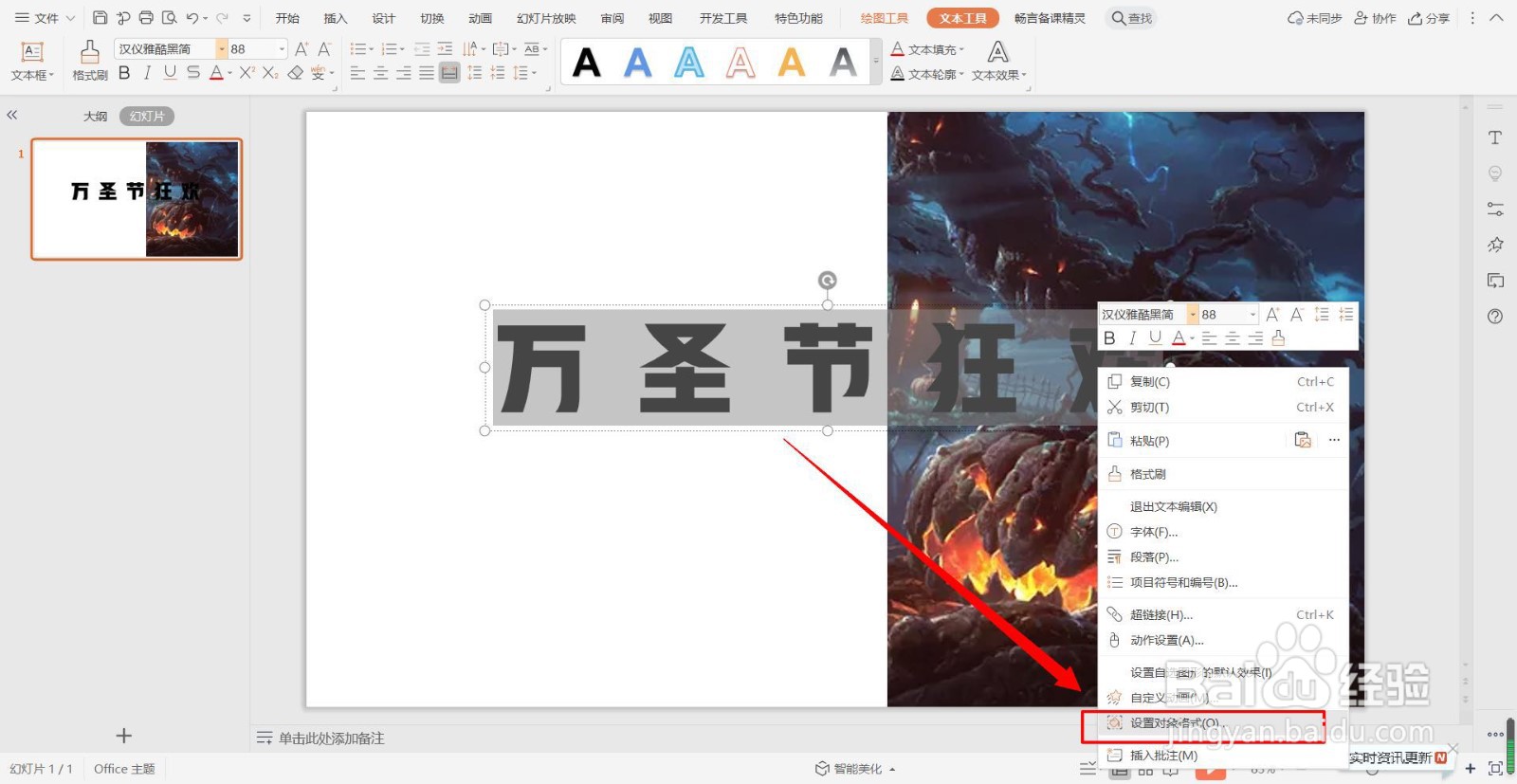 PPT中如何制作好看的万圣节封面?