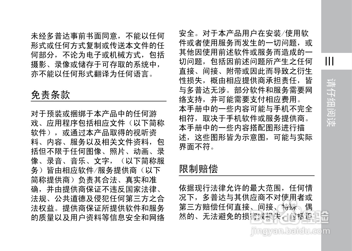 多普达T3333手机使用说明书:[1]