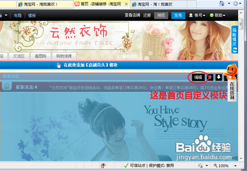 淘宝店铺如何免费设置背景音乐