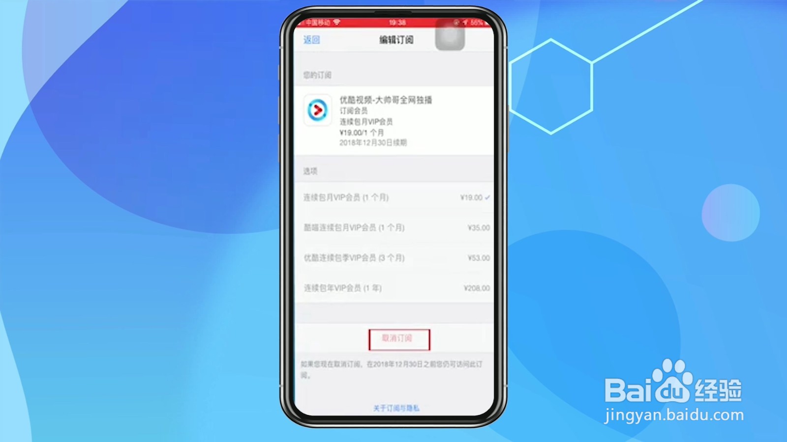 怎么取消优酷自动续费