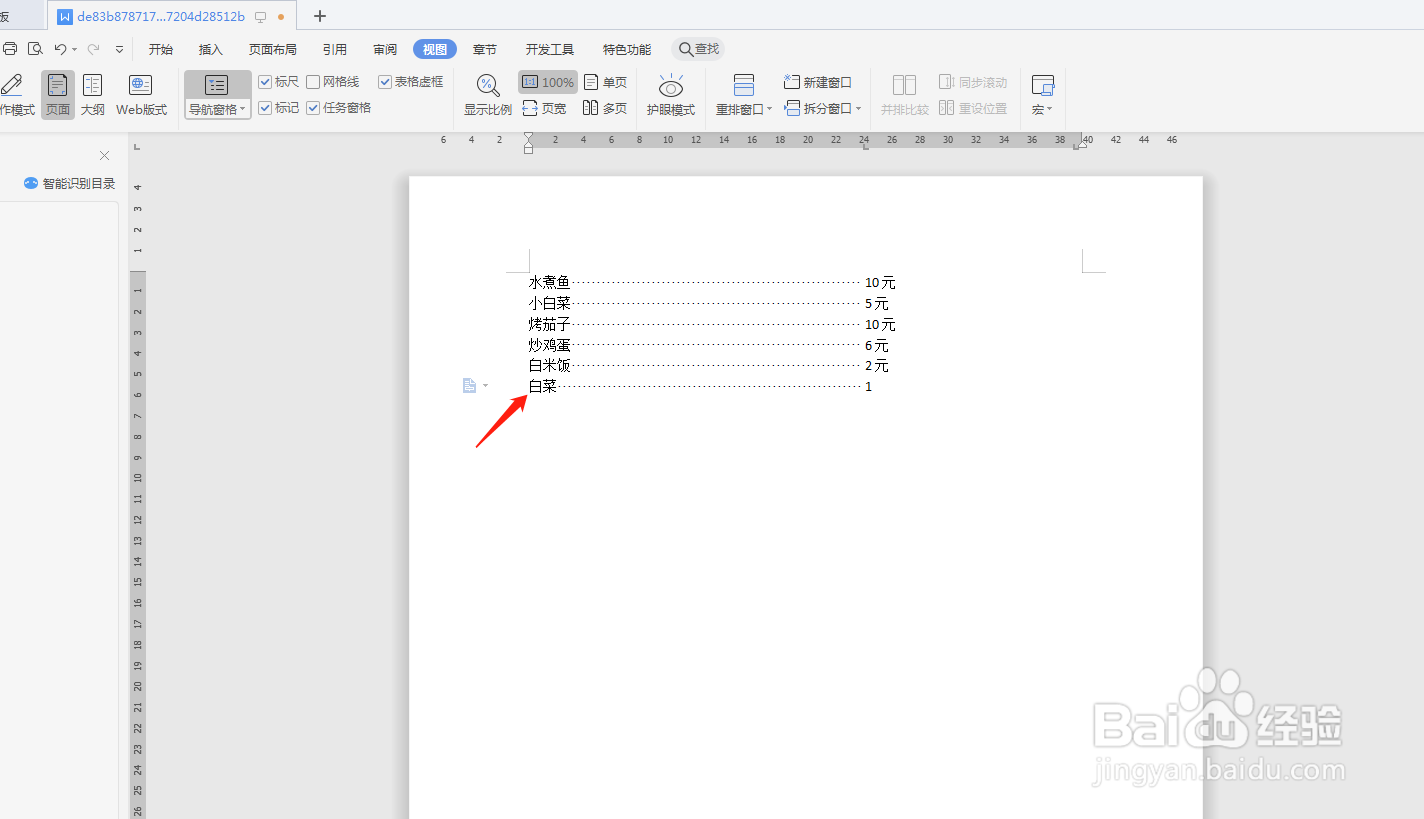 word文字之间的连接虚线怎么做
