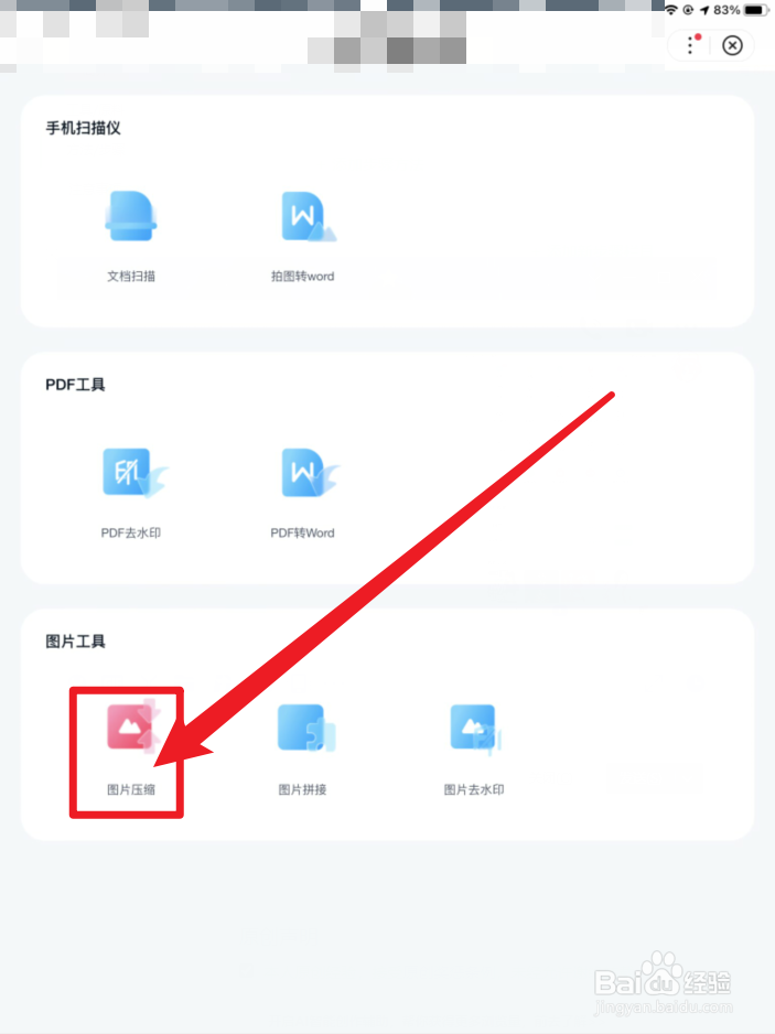 百度软件图片压缩功能在哪里？