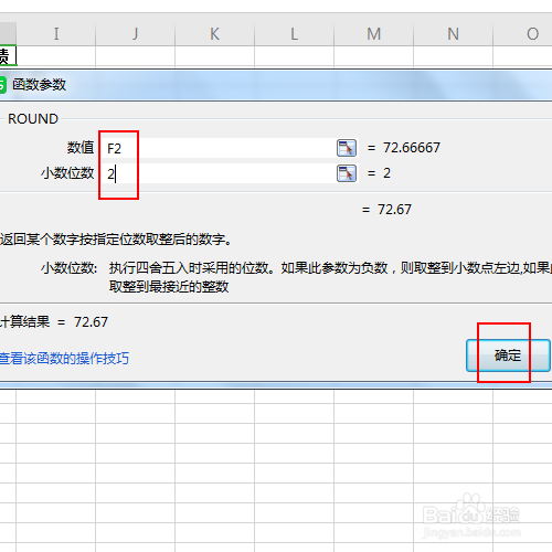 如何让成绩单中的成绩保留真两位小数