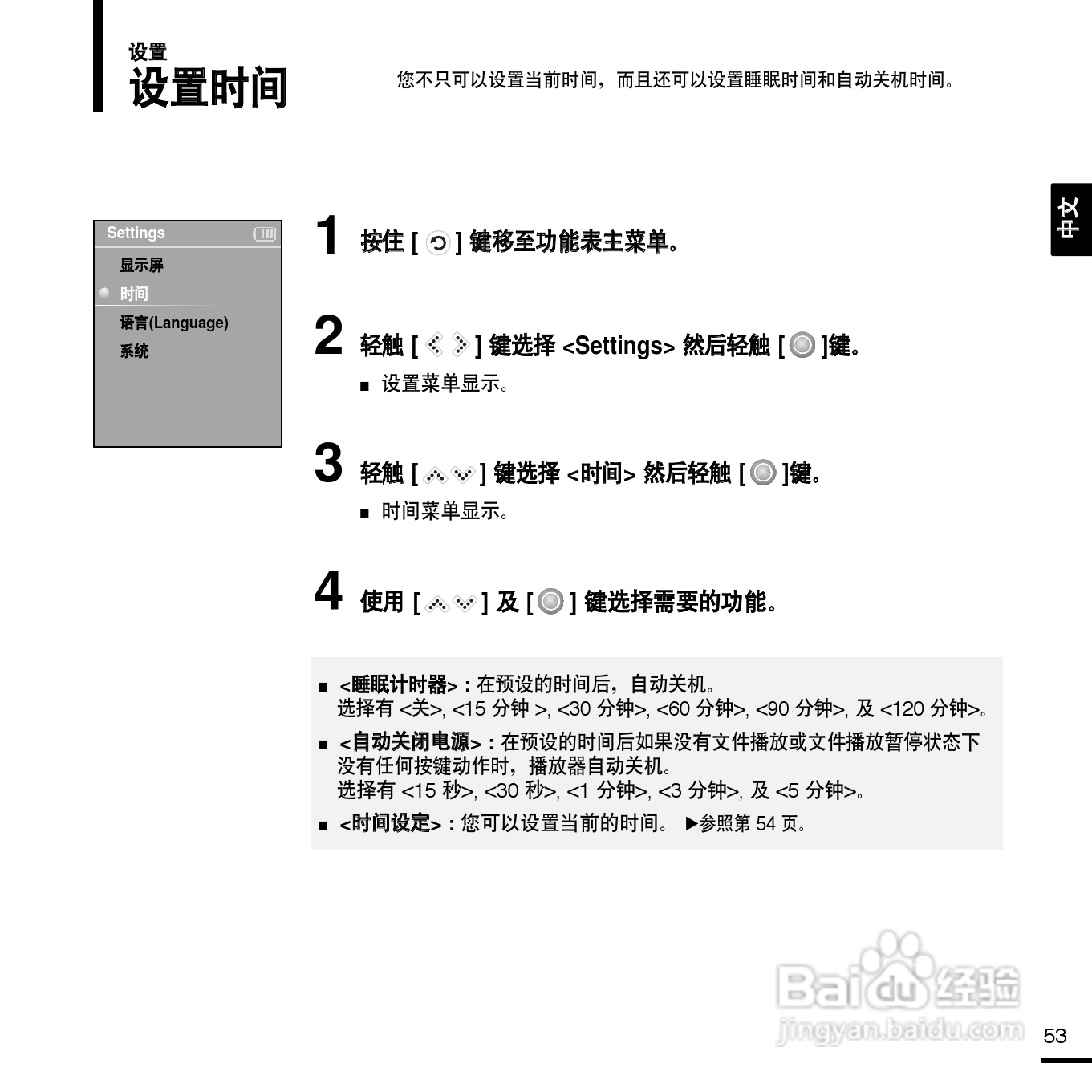 三星YP-K3ZR MP3播放器使用说明书:[6]