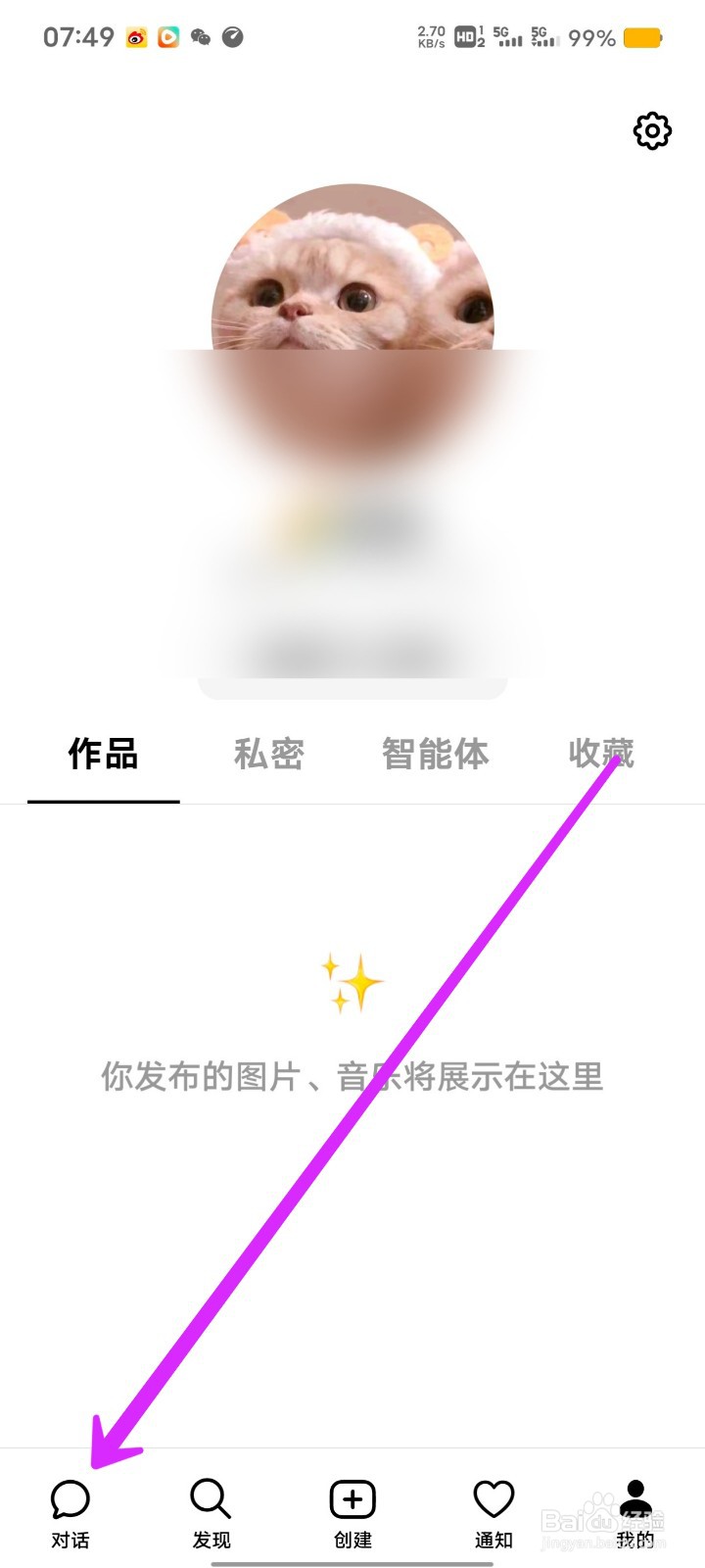 豆包如何创建新的对话