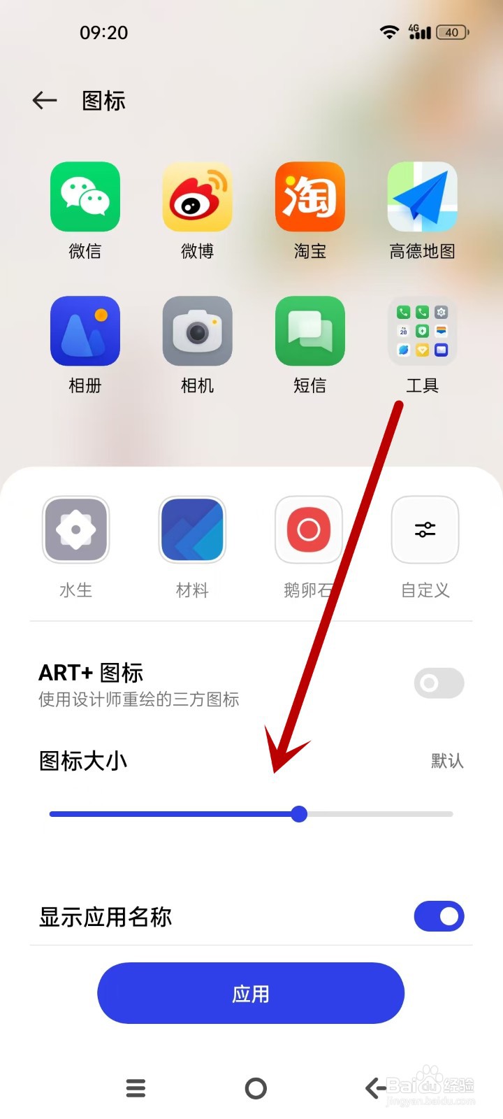 OPPO怎么设置图标大小