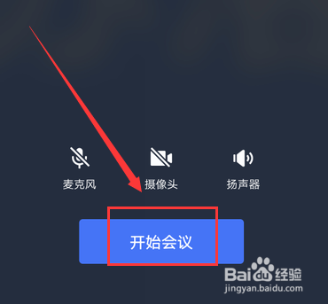 飞书被微信全面封禁 飞书会议怎么邀请参会人