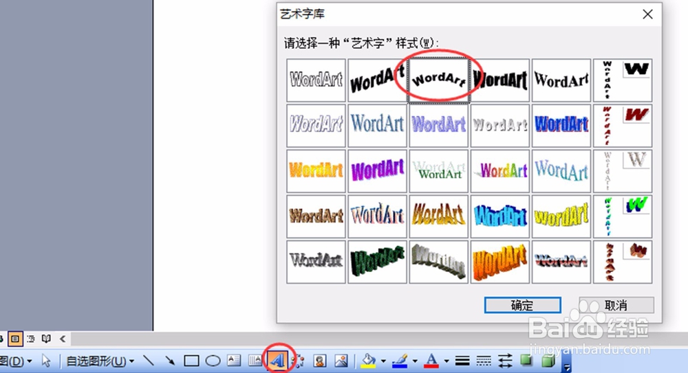 Word 2003制作图章有办法