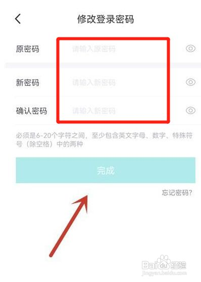 得物app如何修改登录密码
