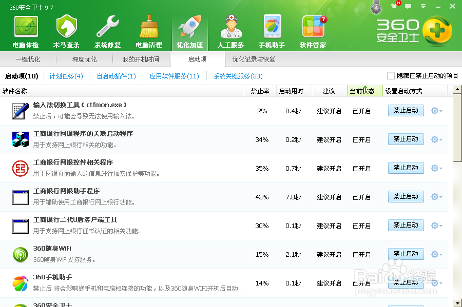 如何简单关闭自启动软件