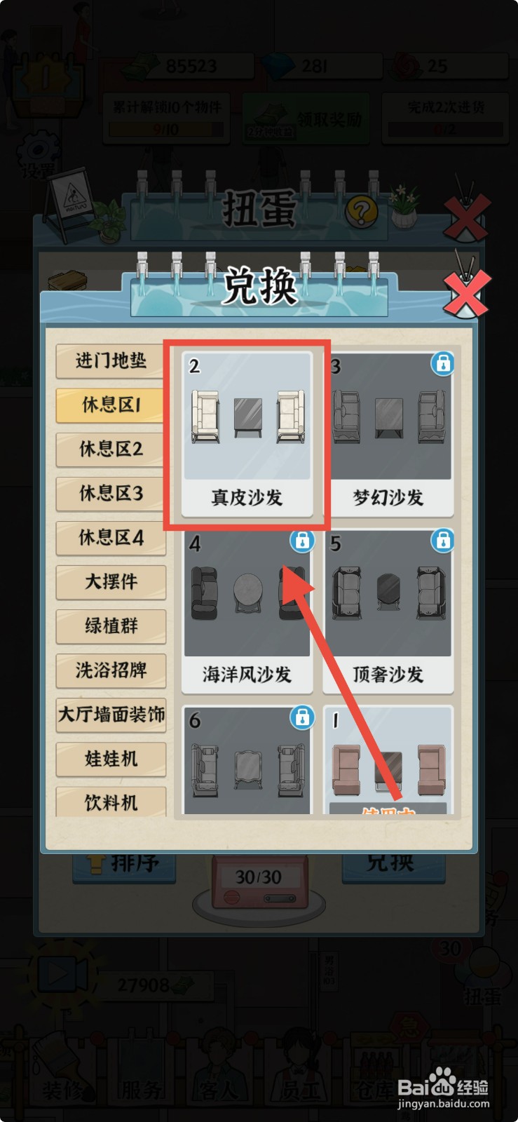 浴场之王如何兑换真皮沙发