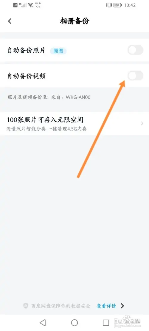 百度网盘如何开启相册自动备份视频