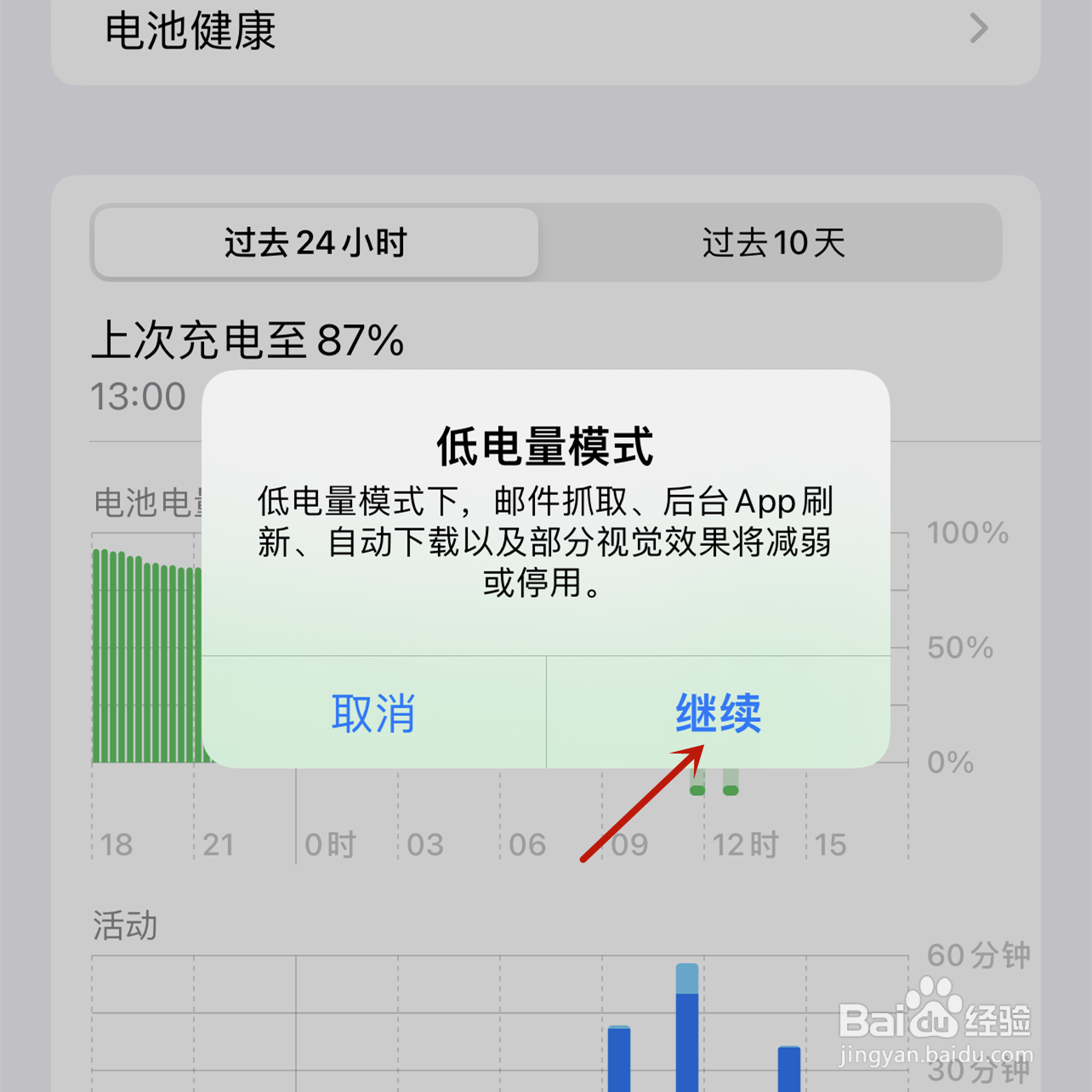 iphone13Pro Max怎么开启低电量模式