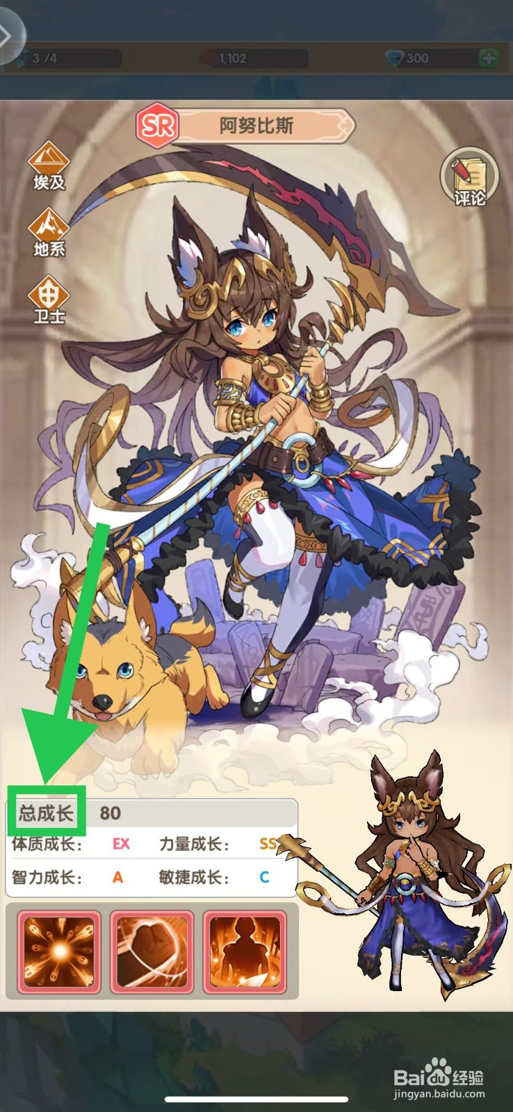 盖亚2200如何查看阿努比斯的总成长